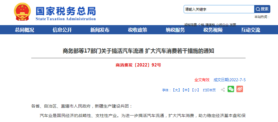 17部门发布关于搞活汽车流通 扩大汽车消费若干措施的通知