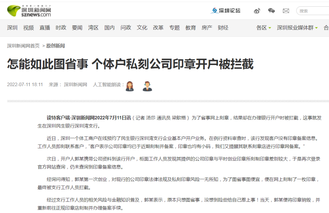 私刻印章会惹上什么事，私刻公章有哪些误区？