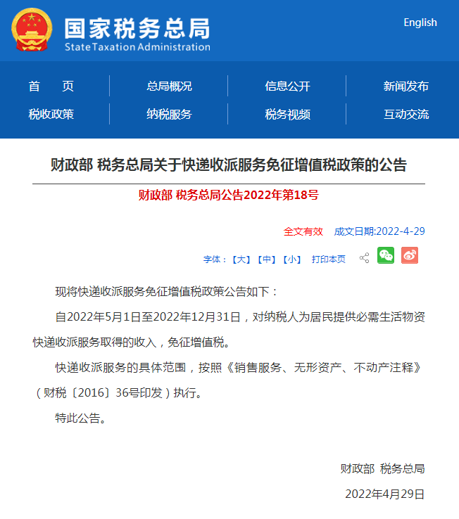 关注！这个行业免征增值税