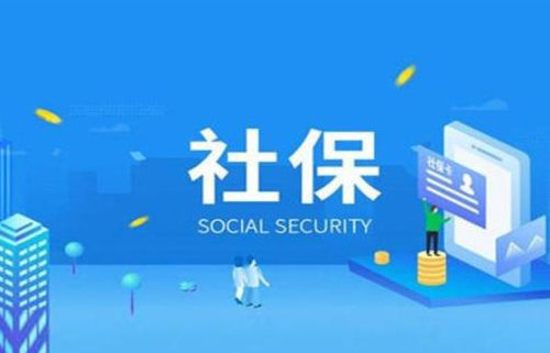 香港居民跨境缴纳社保服务项目开通了！
