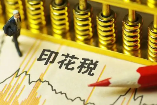 【解答】保险保障基金公司的哪些应税凭证免征印花税？