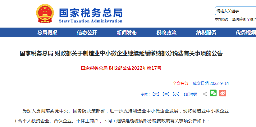 两部门发布制造业中小微企业继续延缓缴纳部分税费公告