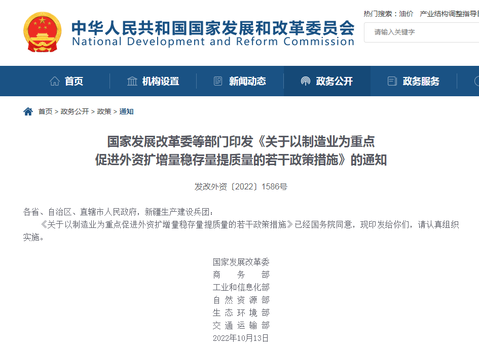 《关于以制造业为重点促进外资扩增量稳存量提质量的若干政策措施》发布！