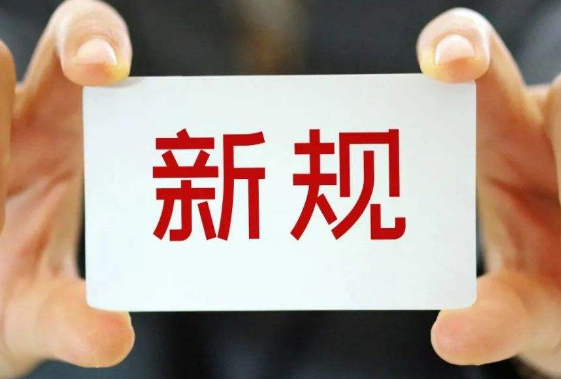 @深圳人，这些新规与你有关~