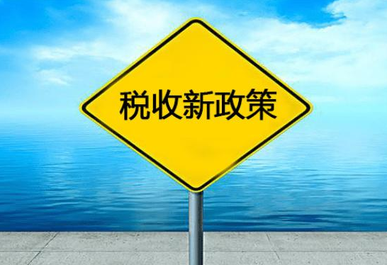 税费优惠政策覆盖全部个体工商户 近三年累计减税降费超万亿元