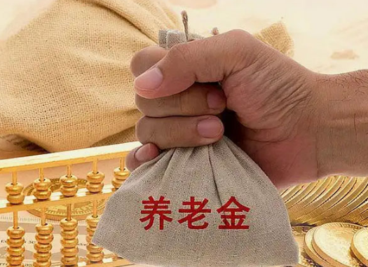 确定了！个人养老金实施递延纳税优惠政策
