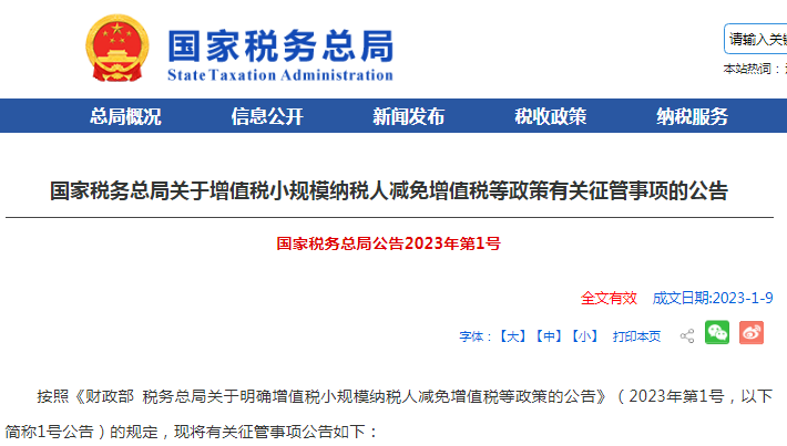 增值税小规模纳税人减免增值税等政策有关征管事项明确！