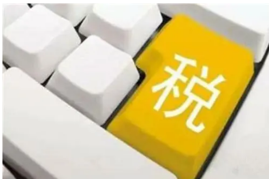 推广跨省异地电子缴税已覆盖全国所有省份
