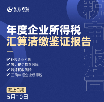 什么是税审报告，哪些企业需要进行税审？