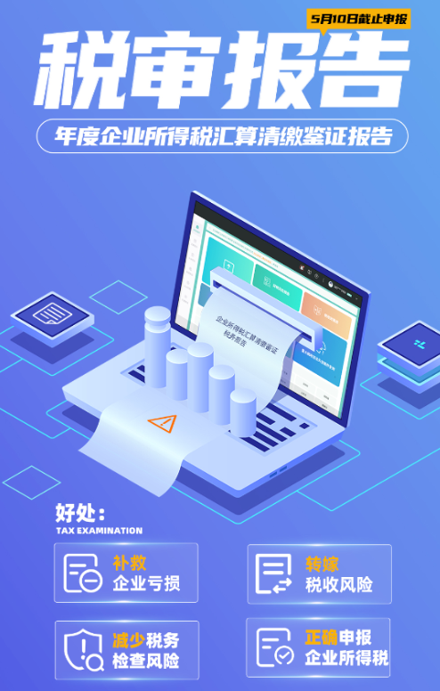 为什么要做税审，做税审的好处有哪些？