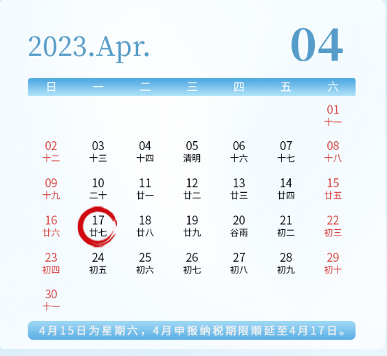 四月征期日历出炉，快来了解！
