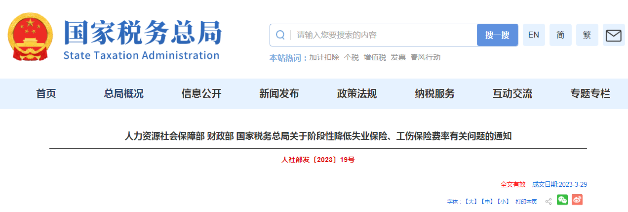 三部门发布关于阶段性降低失业保险、工伤保险费率有关问题的通知