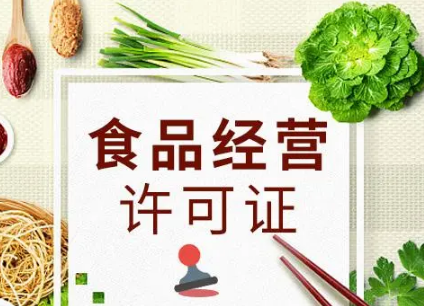  一图了解《食品经营许可和备案管理办法》