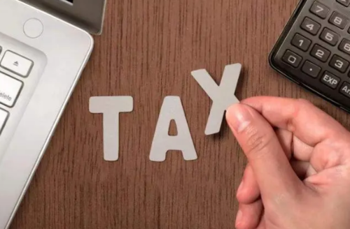 最新四项个人所得税优惠政策公布！