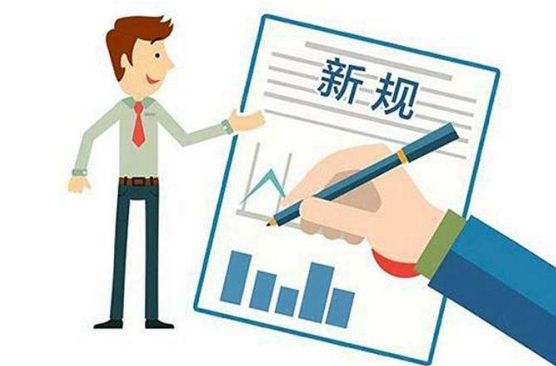 2024年1月起这些新规开始实施！