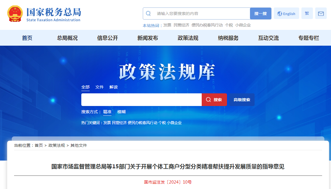 15部门发布关于开展个体工商户分型分类精准帮扶提升发展质量的指导意见