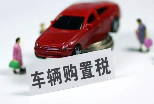 《免征车辆购置税的设有固定装置的非运输专用作业车辆目录》（第十四批）