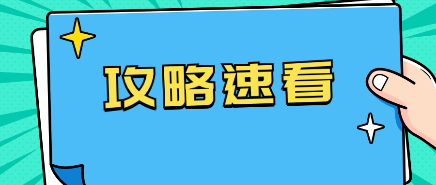 私车公用的最优选择及操作步骤